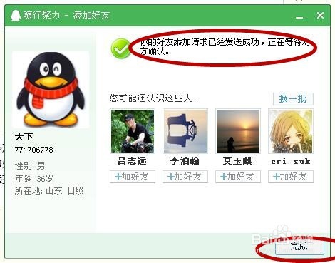 怎样使用电脑版qq添加好友和添加群