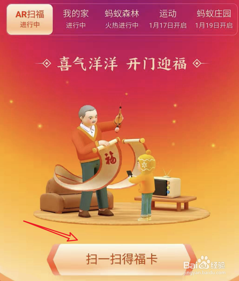 支付宝集五福，必得沾福气卡的方法是什么