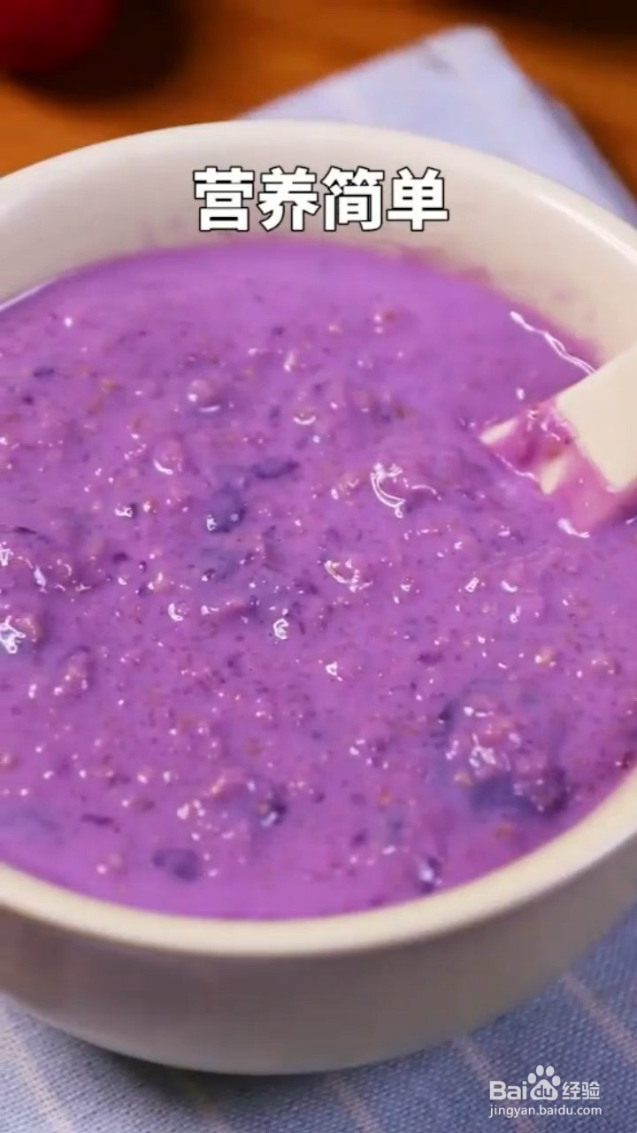 如何制作紫薯燕麦粥