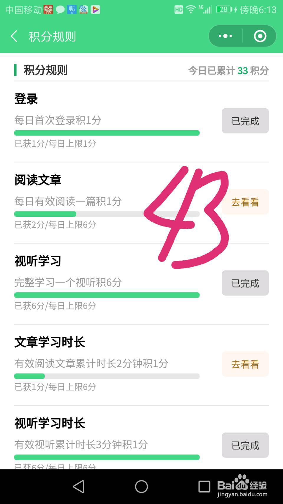 微信小程序海滨家校共育登陆、快速领积分教程