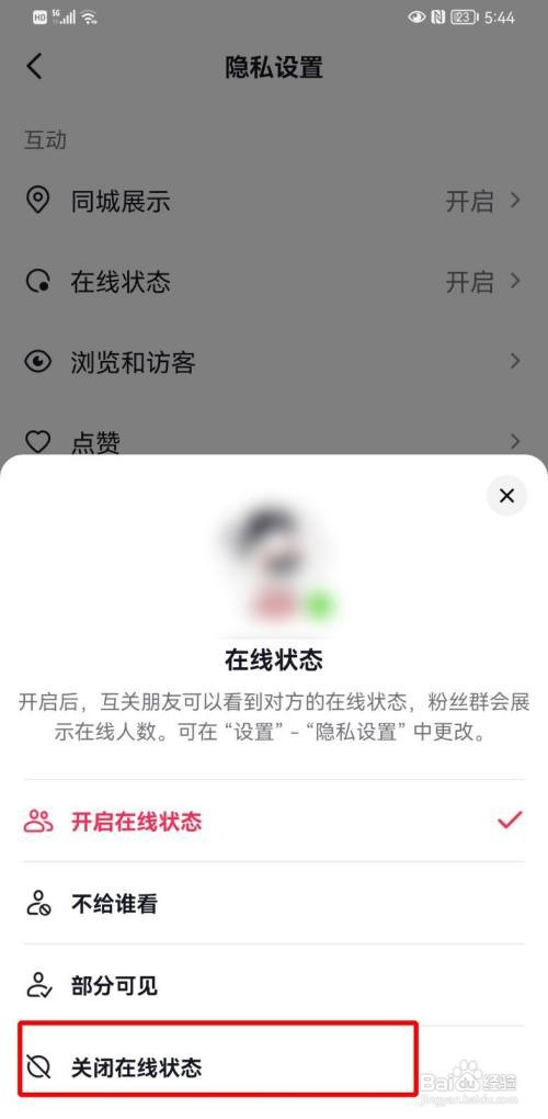 抖音如何关闭在线状态