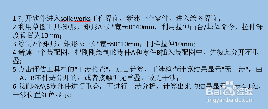 solidworks装配体如何检查零件干涉