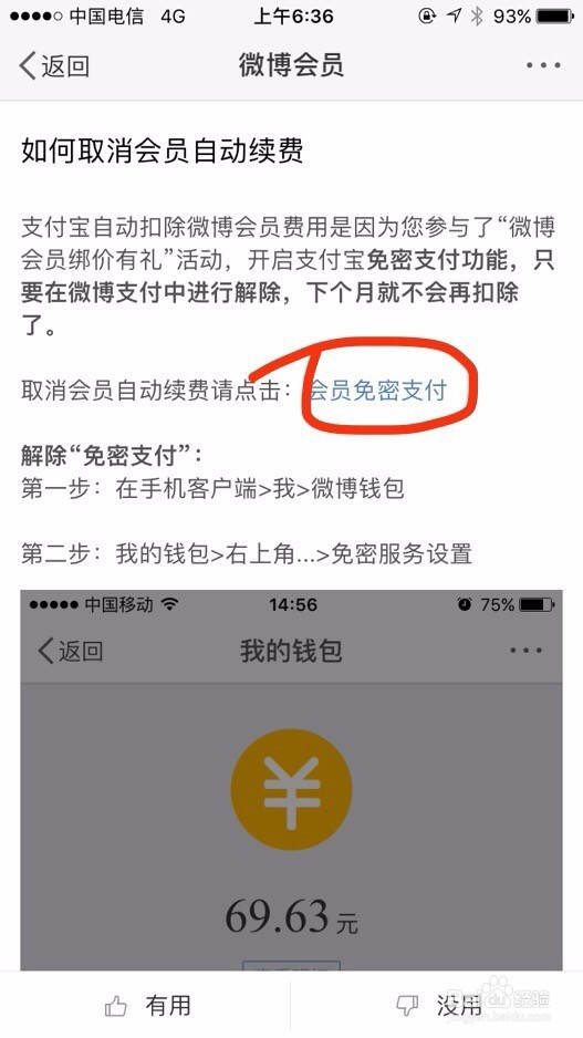 如何取消微博会员自动续费