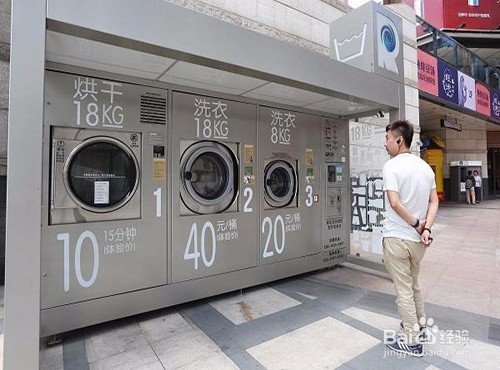 共享洗衣机怎么用