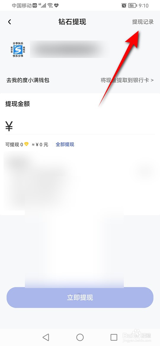 百家号钻石提现记录怎么查看