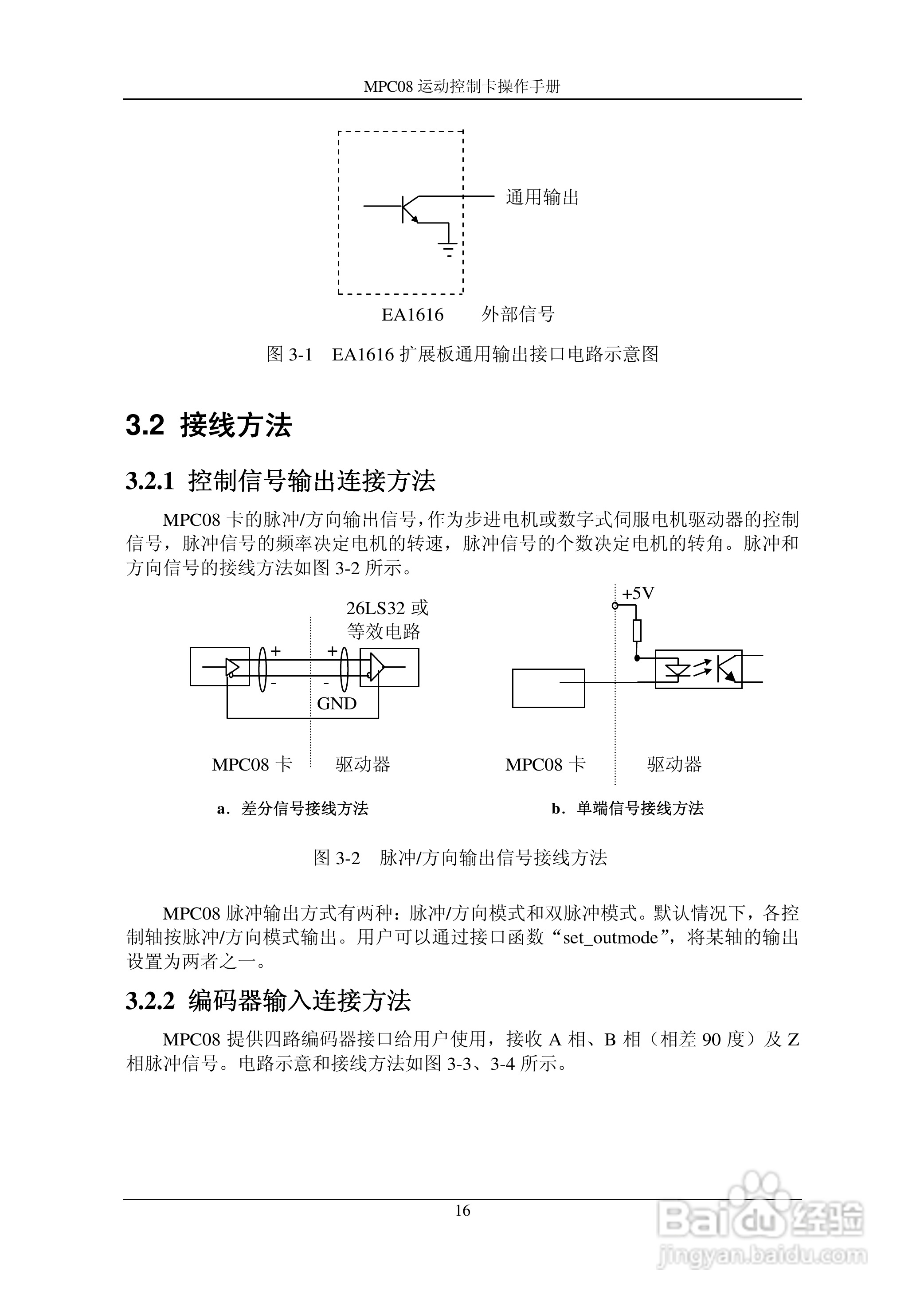 乐创自动化MPC08SP运动控制卡操作手册:[3]