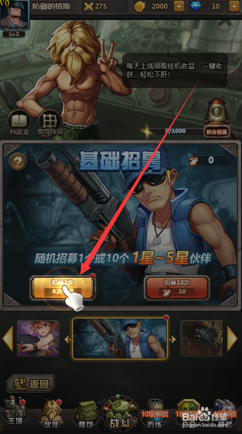 合金弹头如何招募伙伴