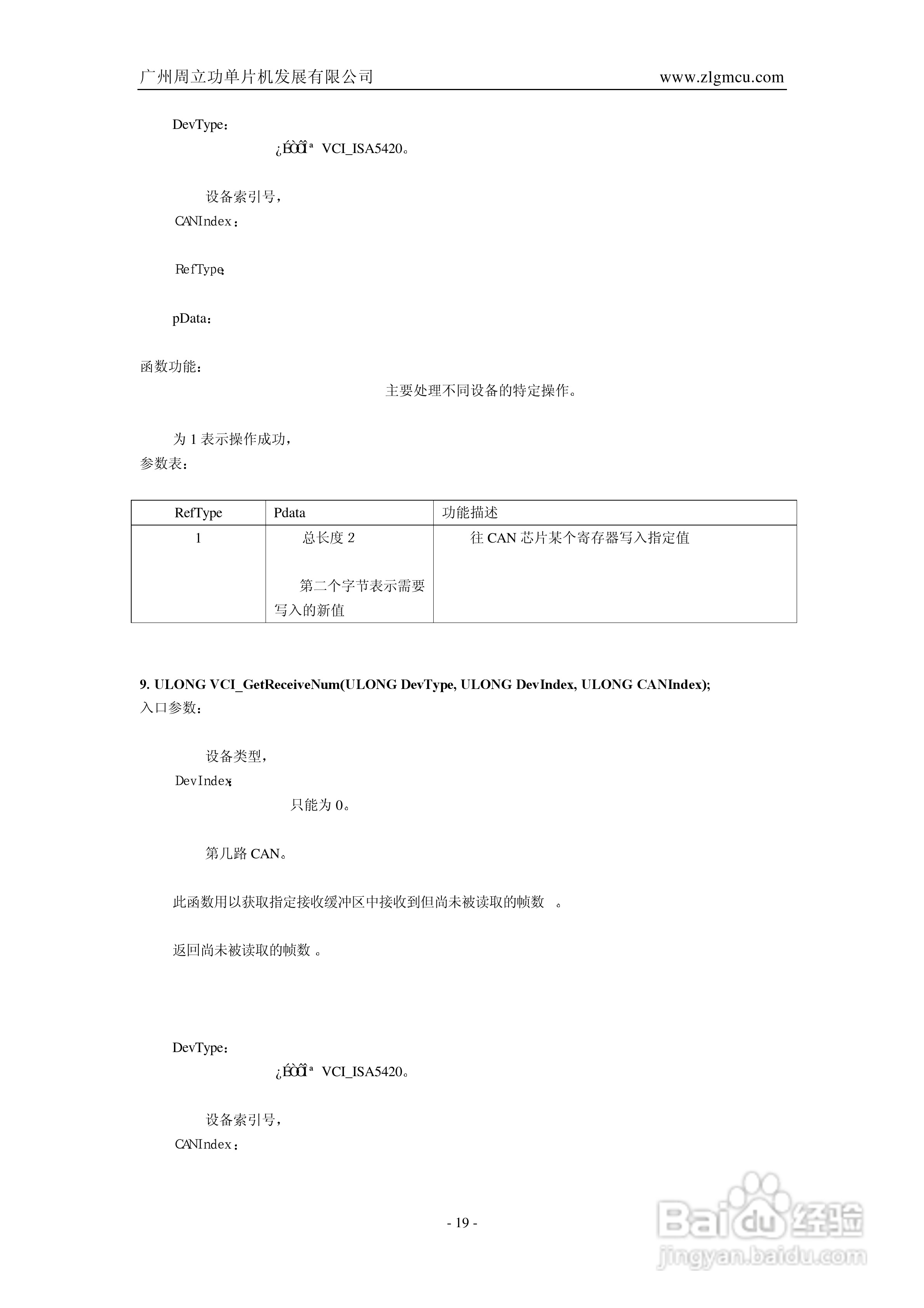 ISA-5420智能CAN接口卡用户手册V1.0:[3]