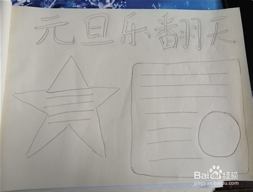 怎么画简单贺岁手抄报