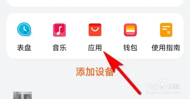 华为手表GT2怎么卸载应用