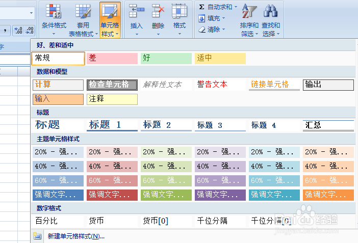 如何使用条件格式以及样式