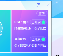 怎么用电脑管家保护眼睛,电脑软件保护视力