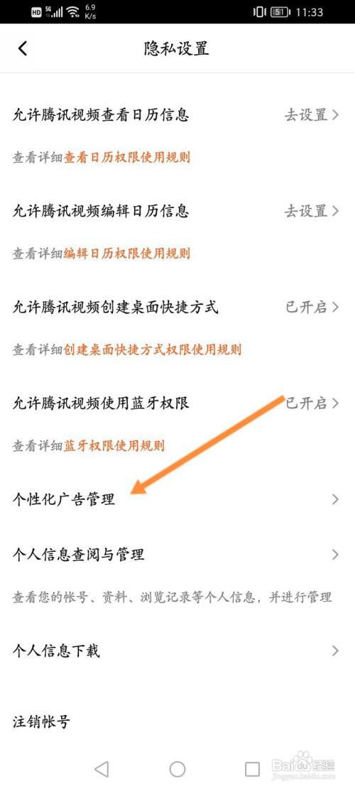 腾讯视频怎么关闭个性化广告功能?