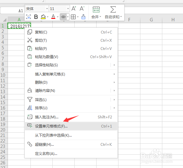 表格中日期如何设置成2016-12-07