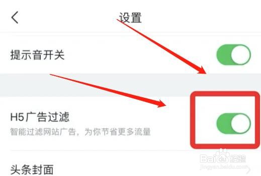 今日头条app如何设置广告过滤