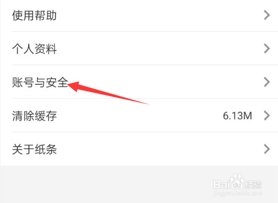 纸条APP如何进行手机号设置?