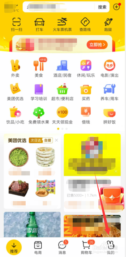 美团APP怎样开启长辈版