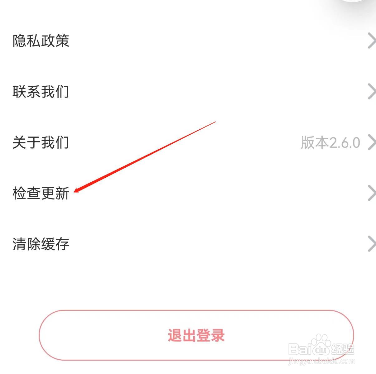 饭友怎样查找检查更新