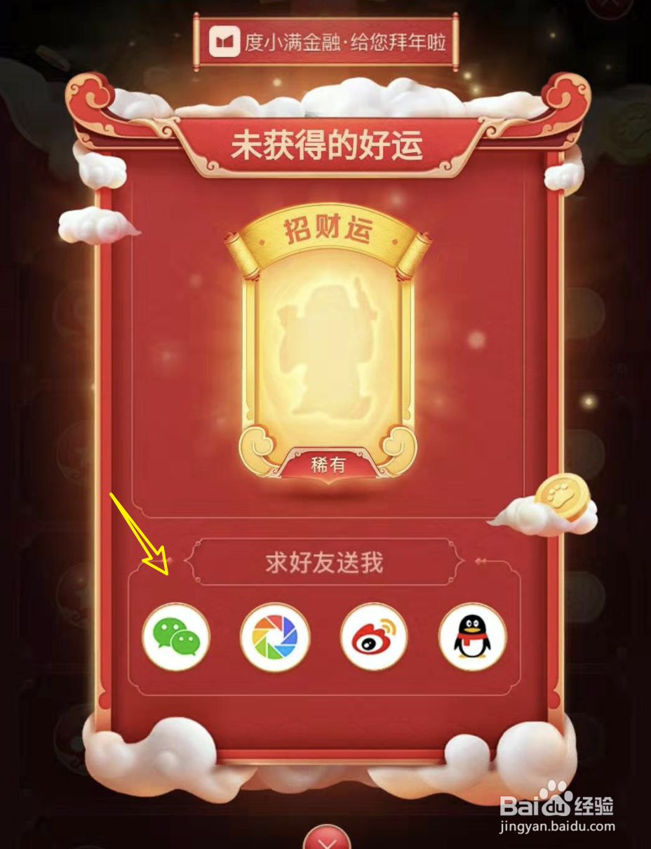 百度好运中国年,集好运分2亿怎样获得稀有卡?