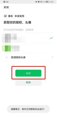 易车如何绑定微信账号?