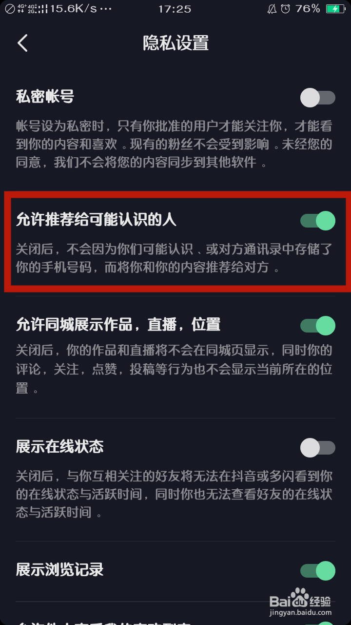 抖音如何设置不将自己推荐给可能认识的人