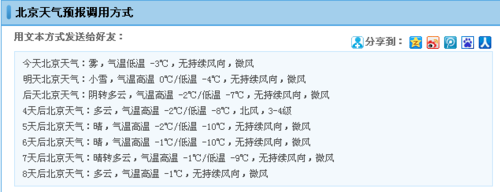 【春节】出门看天网页天气查询攻略