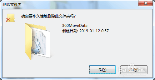 360movedata怎么删除