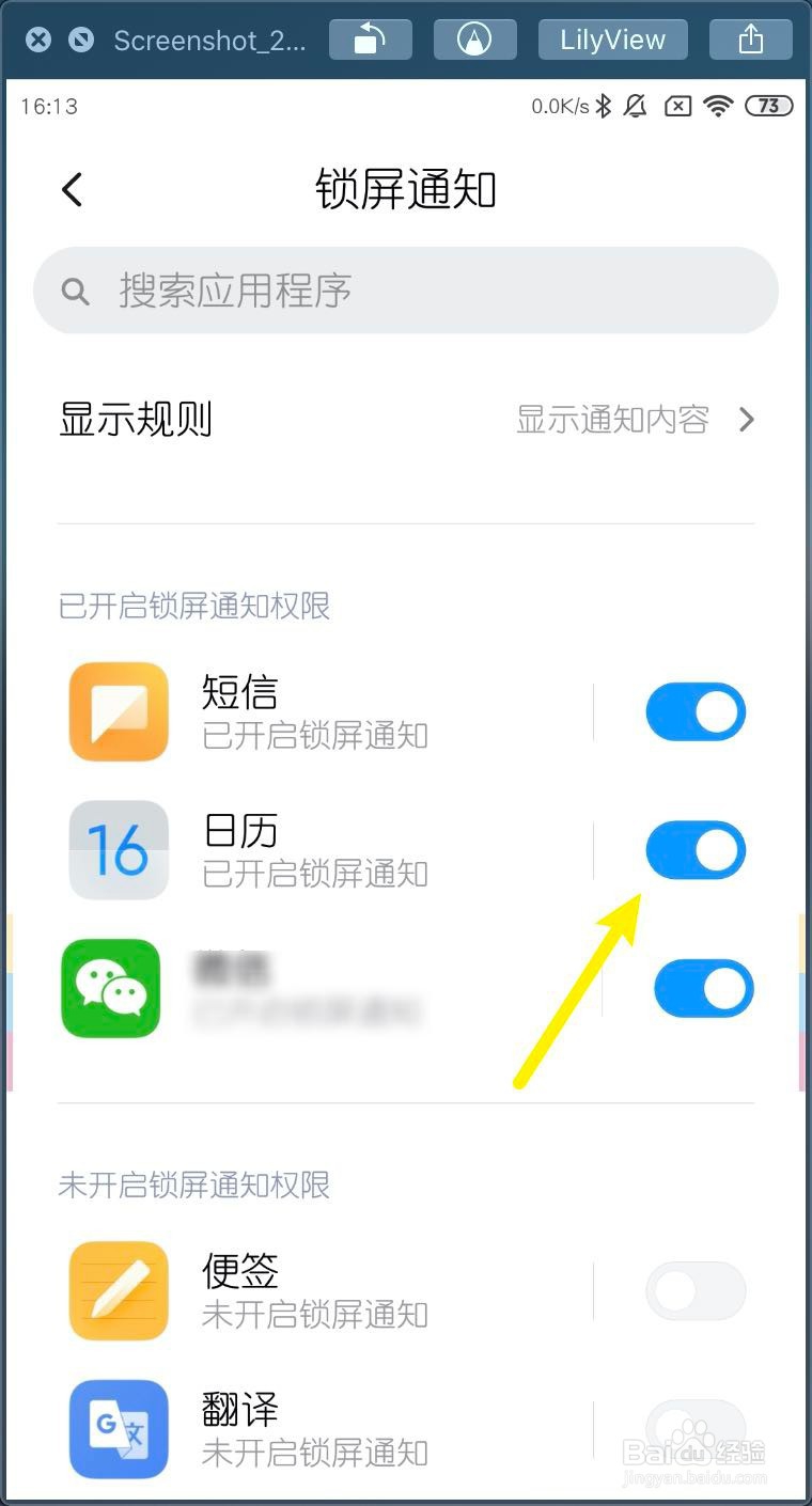 小米MIUI11锁屏通知怎么关闭打开