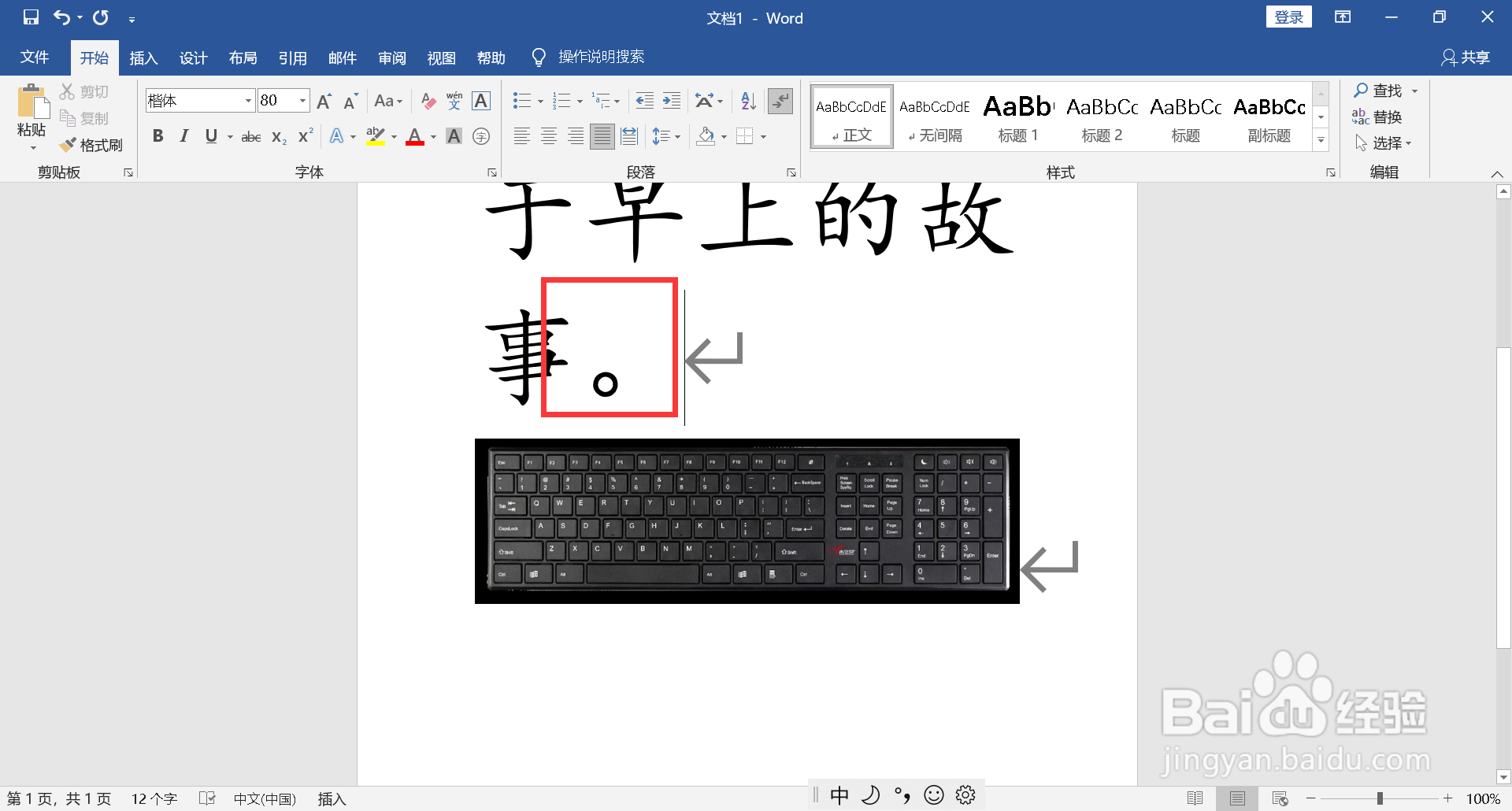 电脑怎么打句号