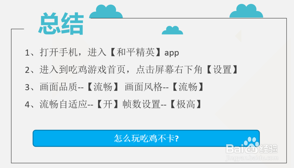 怎么玩吃鸡不卡