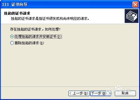 Windows IIS6.0 SSL证书安装说明图解