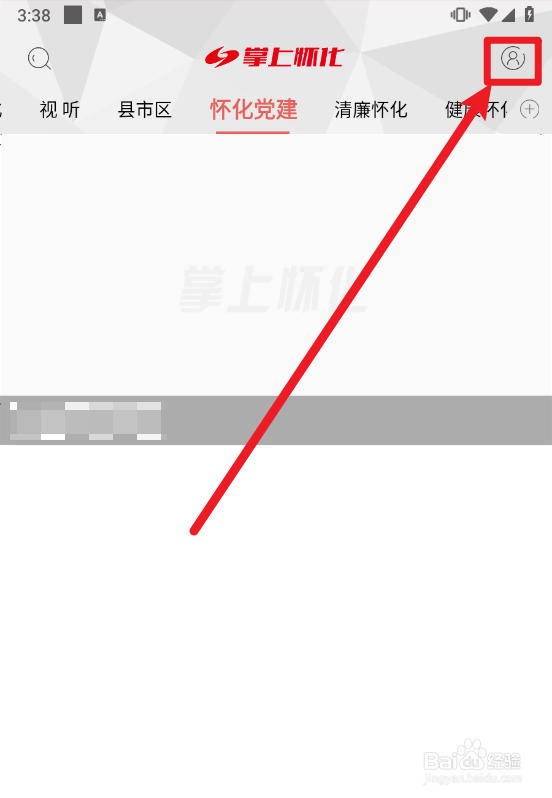 掌上怀化怎么清除缓存