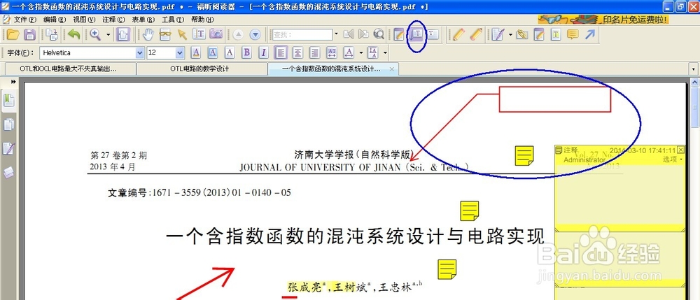 PDF阅读器怎样去标记你读的文档