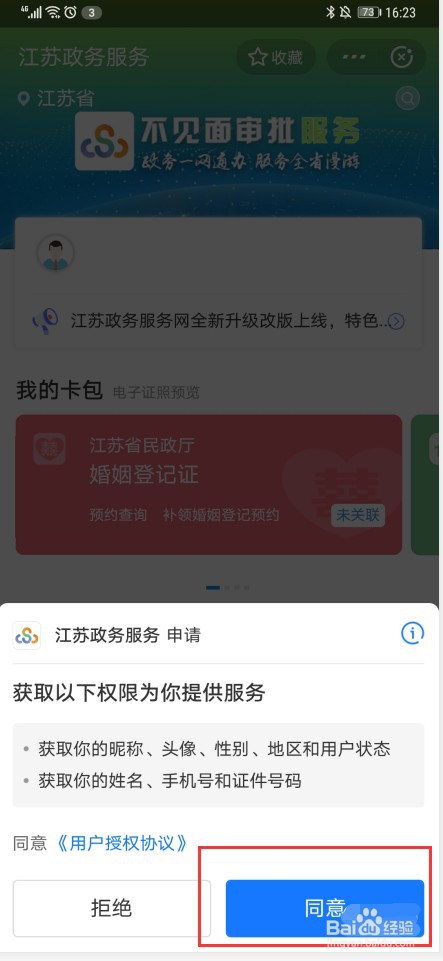 领取过苏康码怎么找回