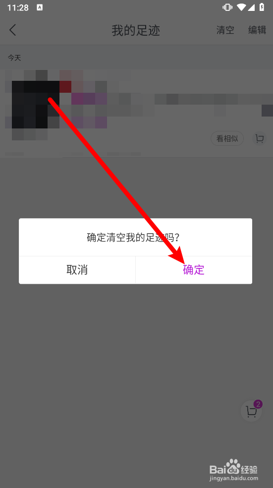 国美如何清空我的浏览足迹