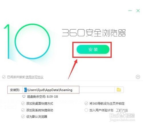 360安全浏览器下载安装方法与过程