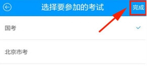 粉笔职教怎么修改考试类型