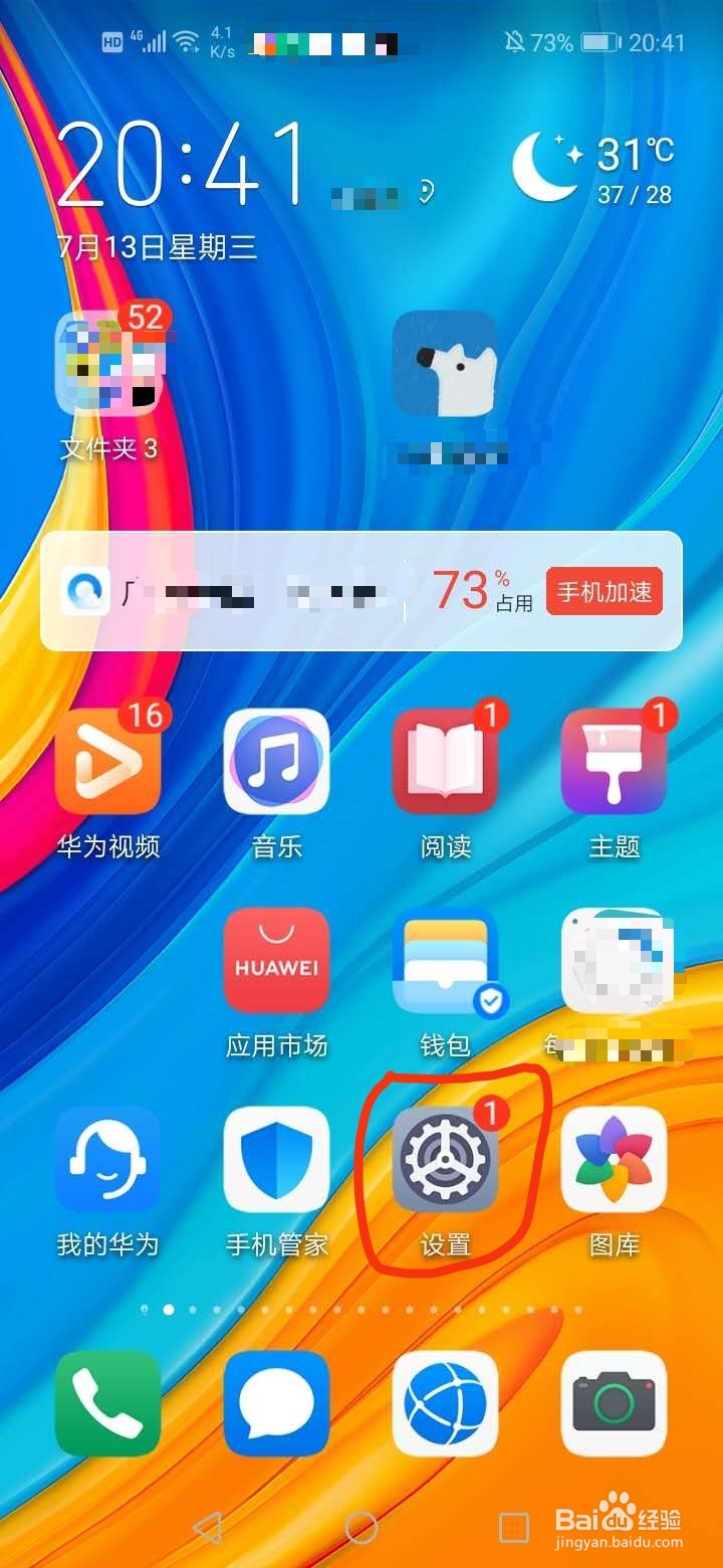 华为手机（安卓）如何查看附近wifi网络？