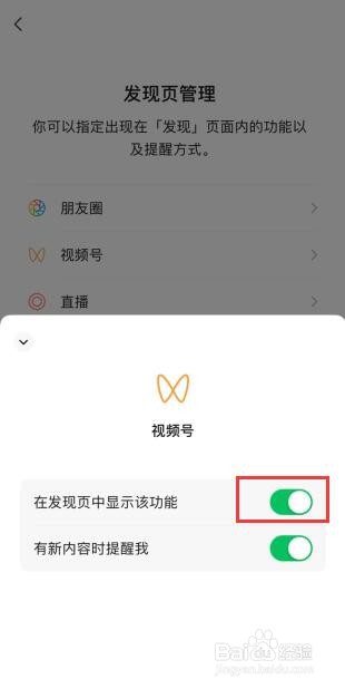 微信怎么关闭视频号？