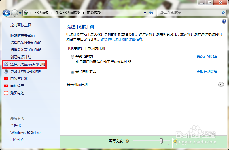 笔记本电脑怎么关闭显示器？