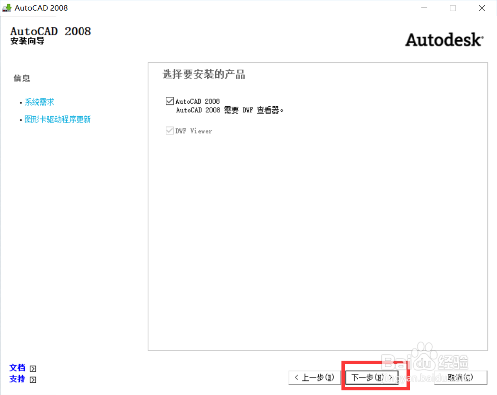 怎样下载和安装安装AutoCAD2008简体中文版