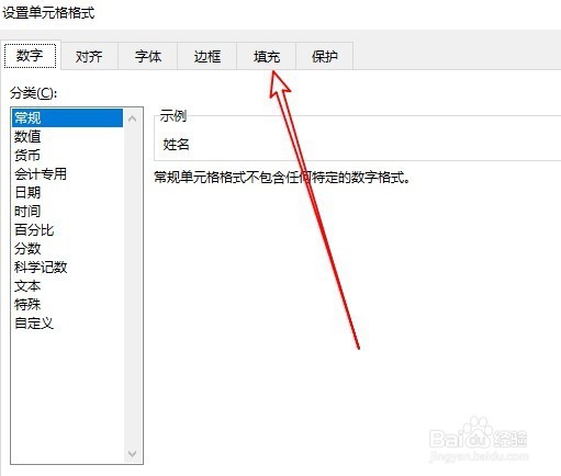 excel表格底纹怎么设置 如何修改表格底纹颜色