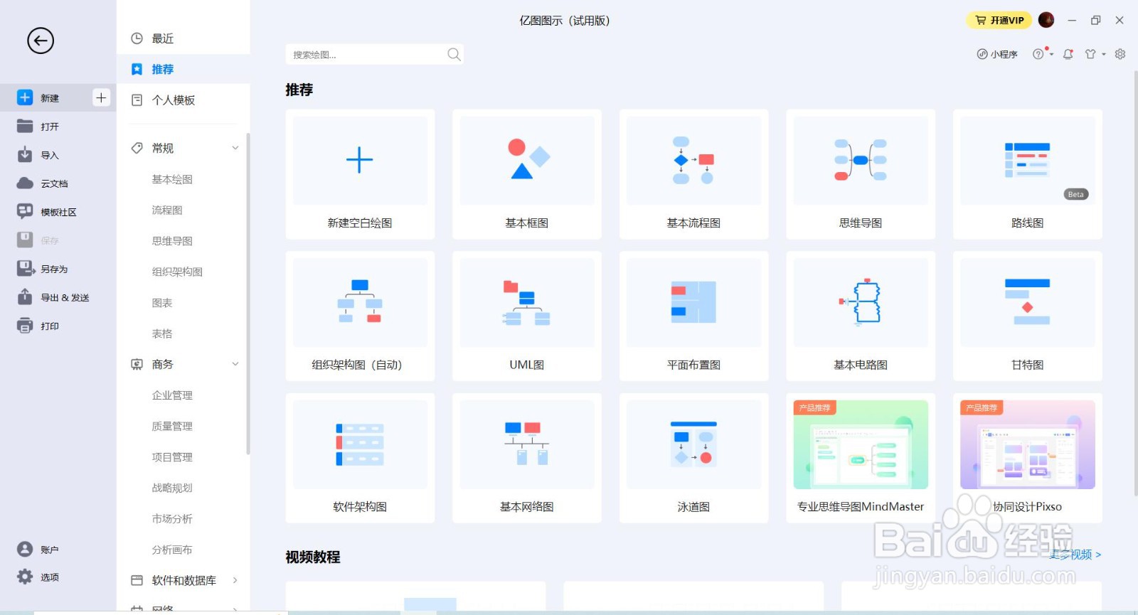如何查看和使用亿图图示软件中的图标符号