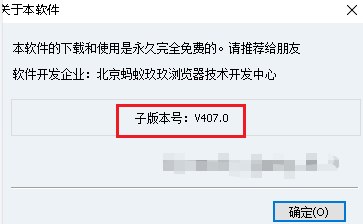 蚂蚁浏览器怎么查看版本