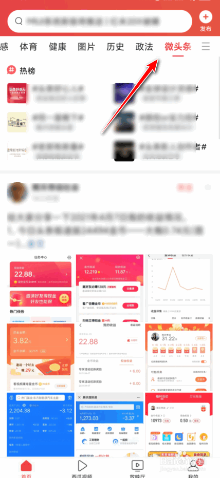 怎样进入微头条