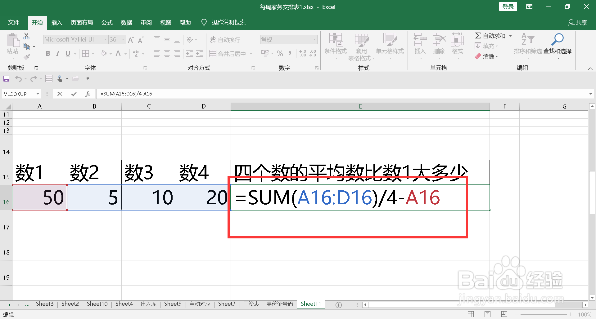 excel单元格内的混合运算