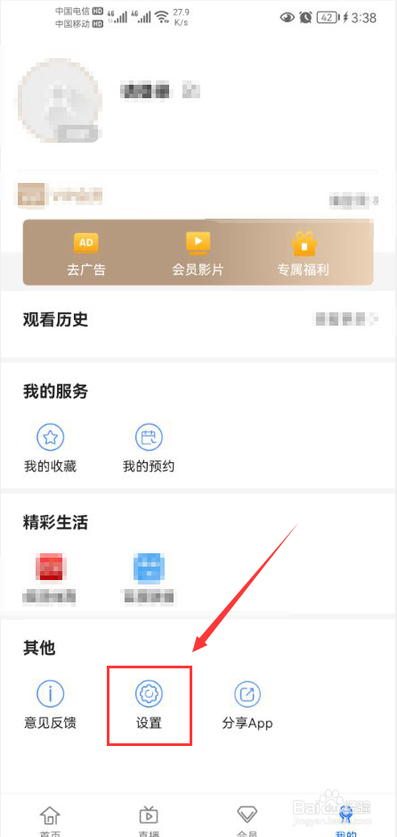 手机电视怎么关闭个性化内容推荐功能