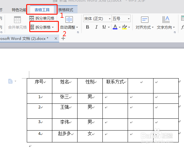 word文档中如何拆分表格