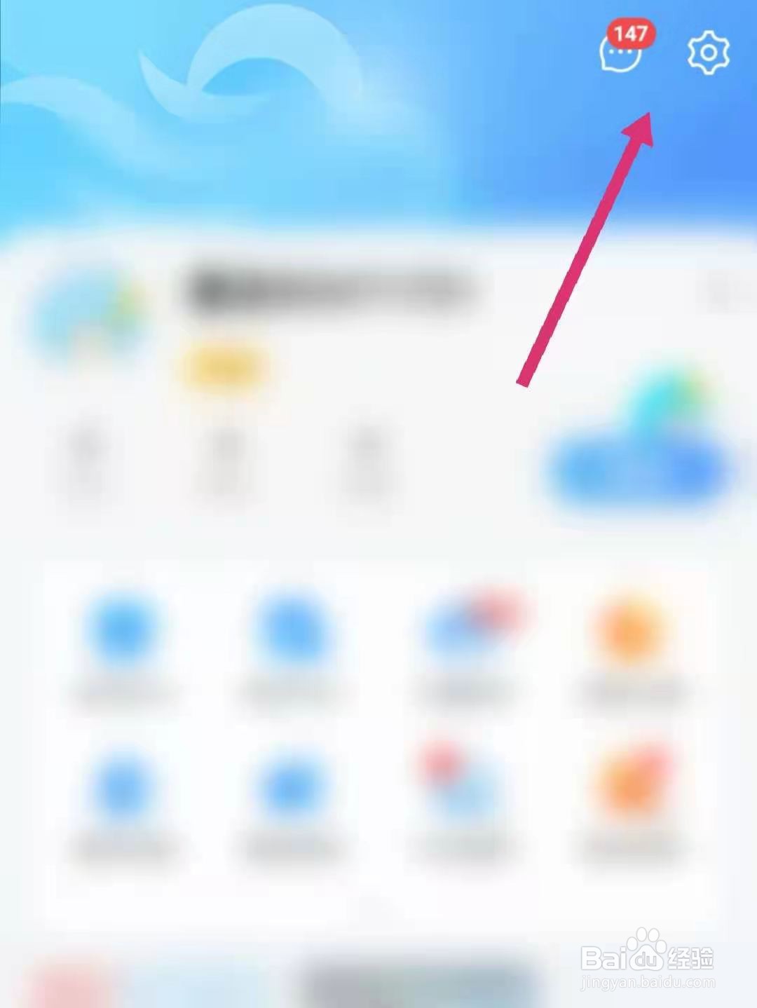 墨迹天气怎么去掉图标上的红点
