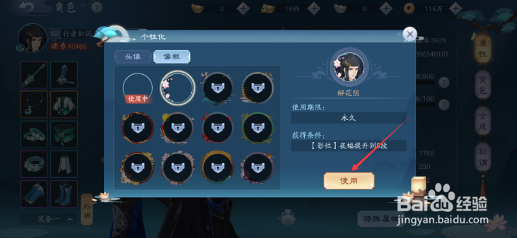 新笑傲江湖头像怎么更换相框